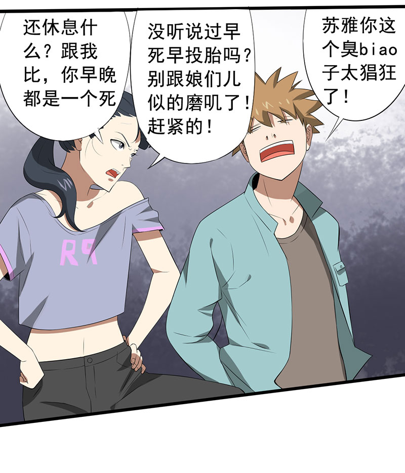 绝望教室后续漫画,第23章：意外2图