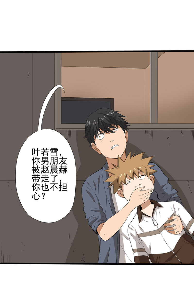 绝望教室漫画,第20章：人心丑恶3图