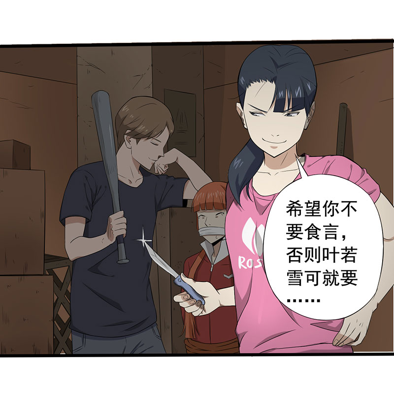 绝望教室漫画,第15章：叶若雪被绑架了！4图