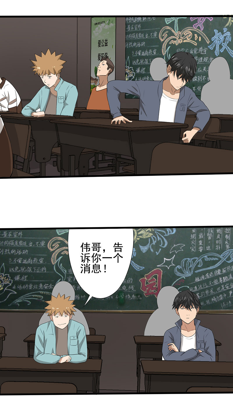 绝望教室电影完整版漫画,第21章：死亡斗兽棋5图