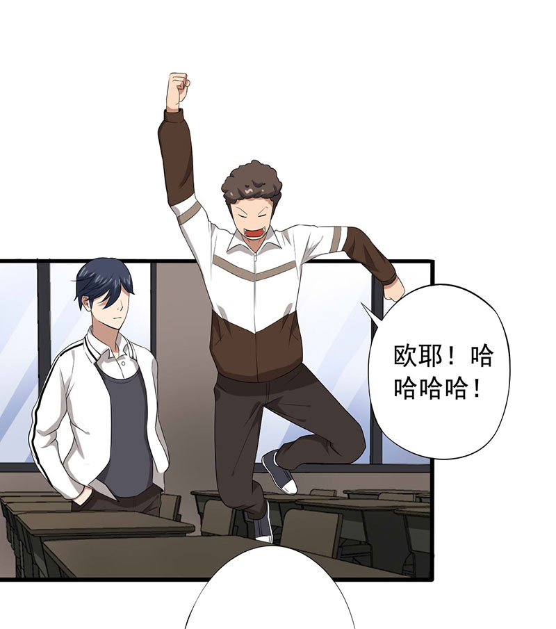 绝望教室漫画,第23章：意外1图