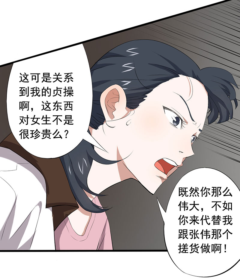 绝望教室漫画,第10章：游戏最底层5图