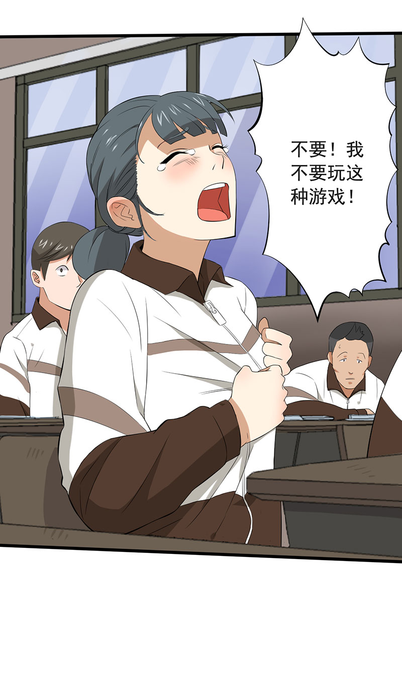 绝望教室全集完整版漫画,第13章：夺命猜拳！1图