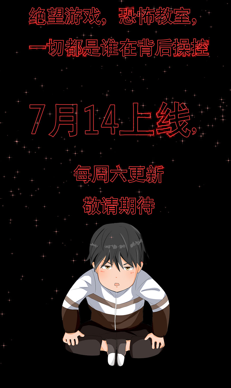 绝望教室同人小说漫画,第1章：预告2图