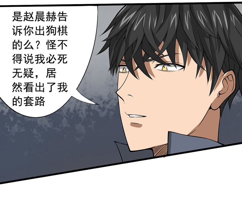 绝望教室同人小说漫画,第26章：攻心之战（下）2图