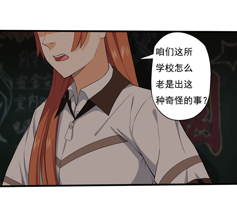 绝望教室小说解说漫画,第5章：调查小组（下）3图