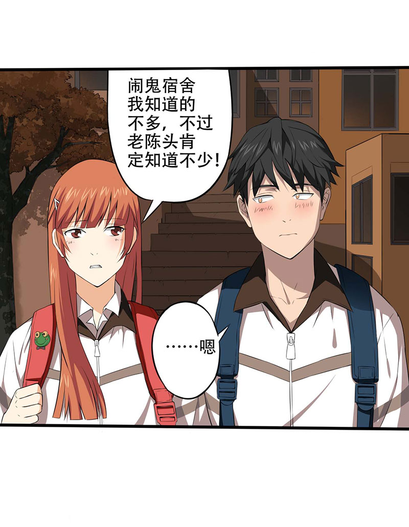 绝望教室电影完整版漫画,第6章：探查消息4图