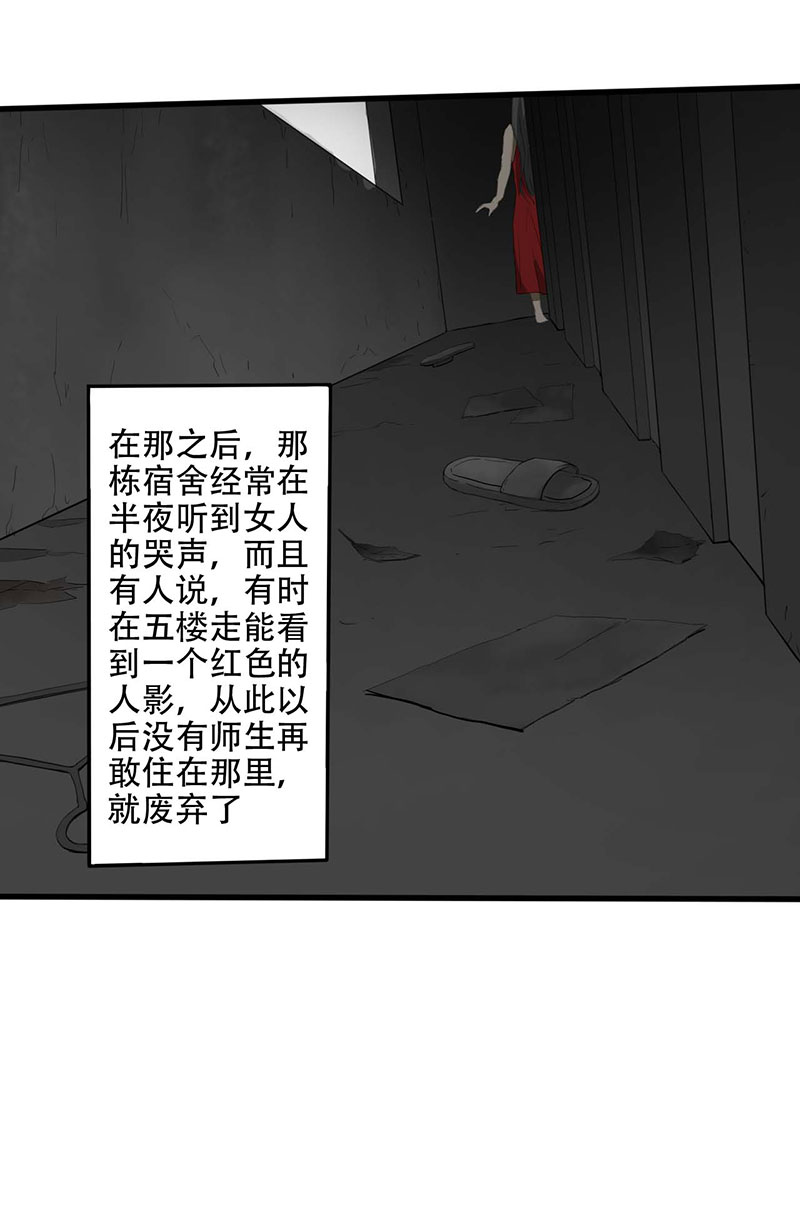绝望教室电影完整版漫画,第6章：探查消息1图