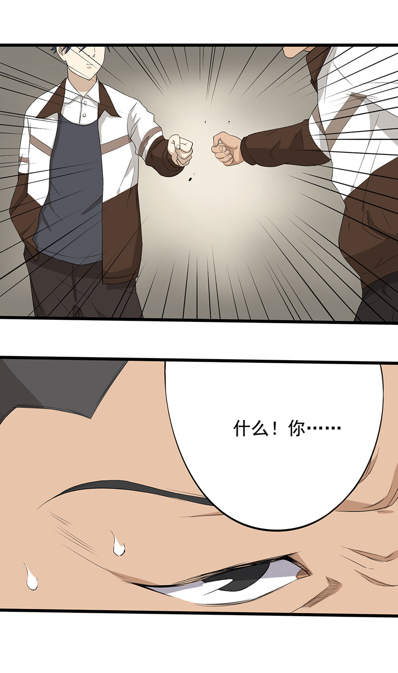 绝望教室美剧漫画,第13章：夺命猜拳！1图