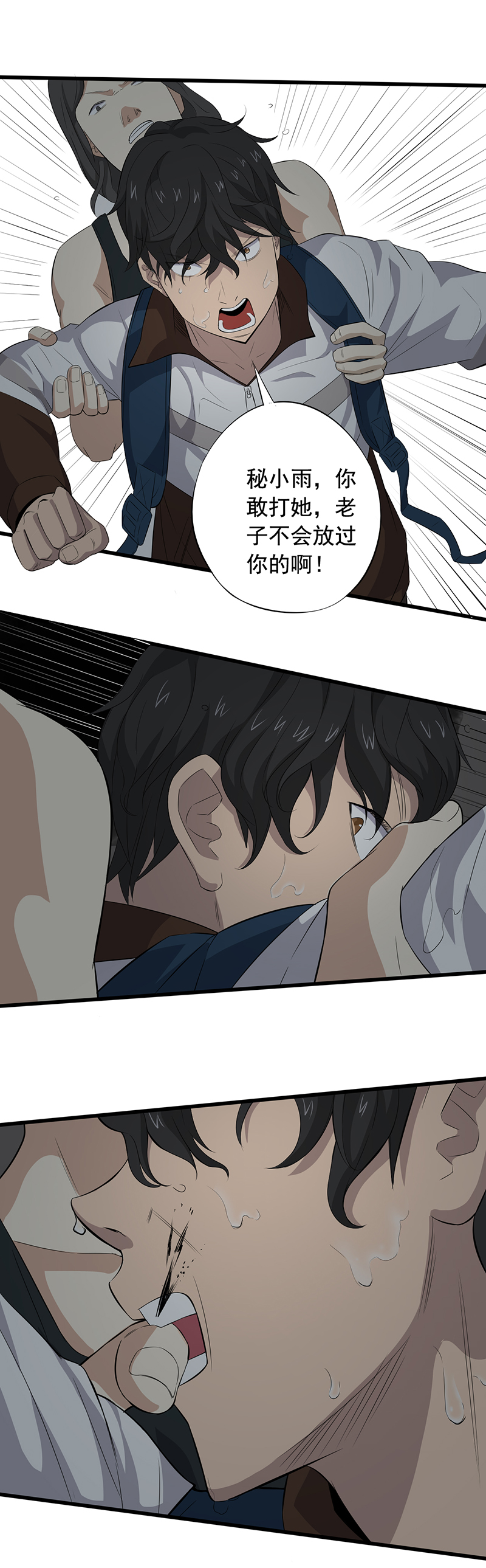 绝望教室有声小说打包下载漫画,第17章：适者生存4图