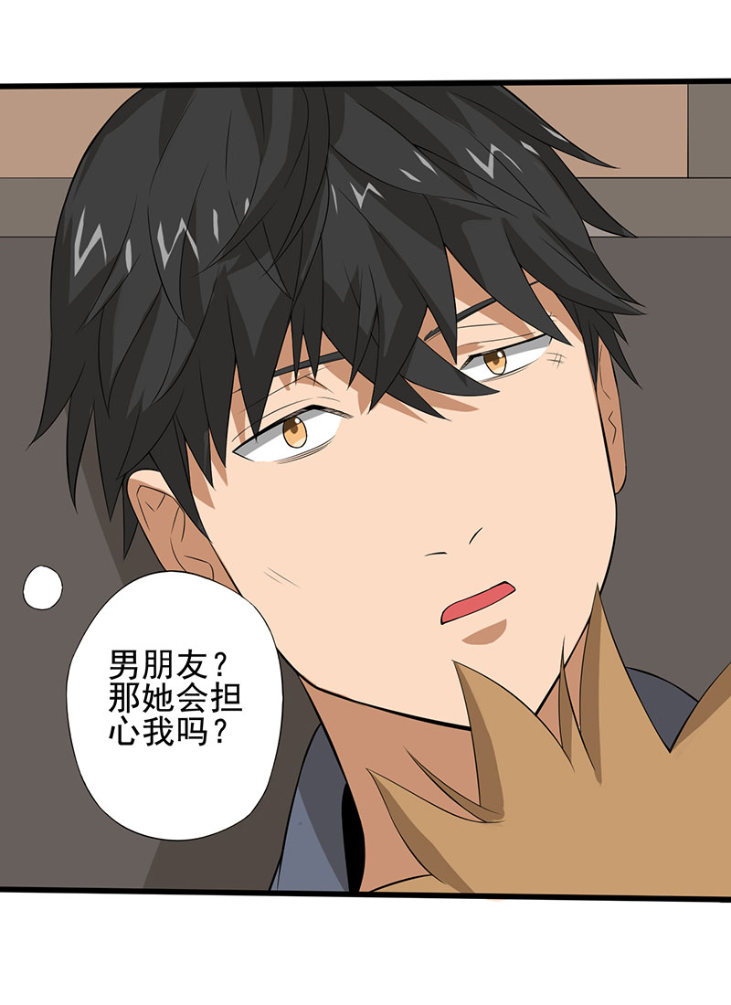 绝望教室漫画,第20章：人心丑恶4图