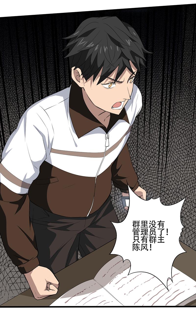 绝望教室漫画,第3章：班级被诅咒了？5图