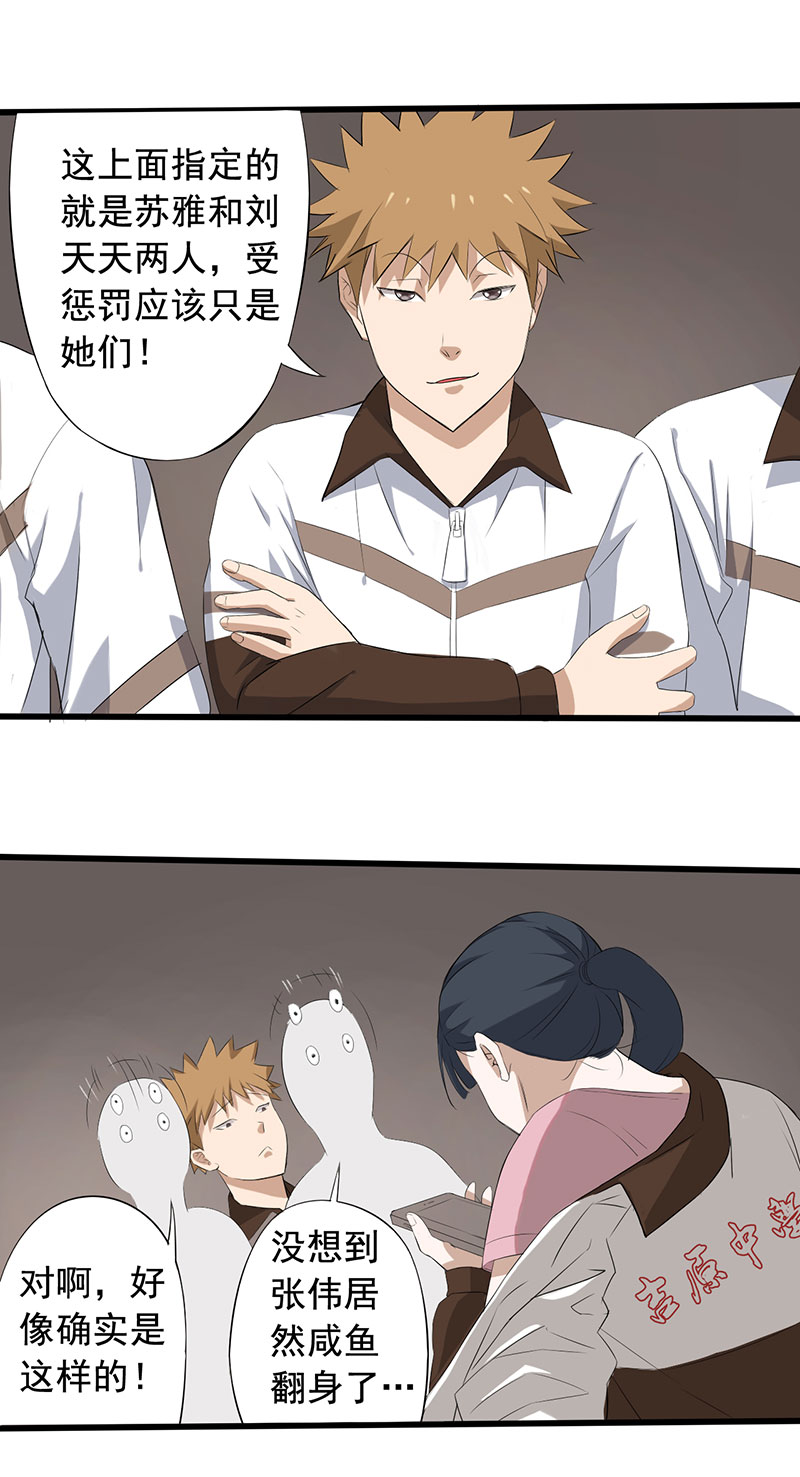 绝望教室小说解说漫画,第9章： 新的游戏1图