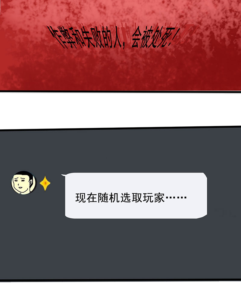 绝望教室电影完整版漫画,第21章：死亡斗兽棋4图