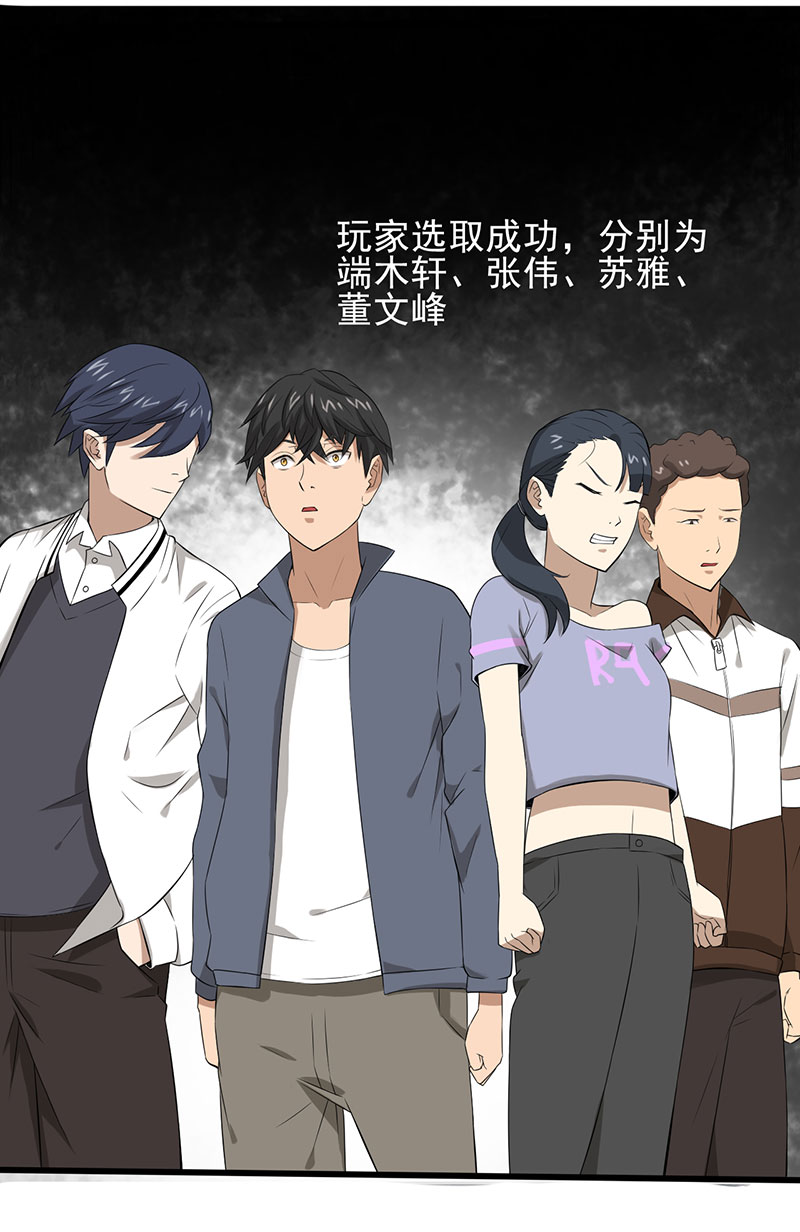 绝望教室电影完整版漫画,第21章：死亡斗兽棋5图