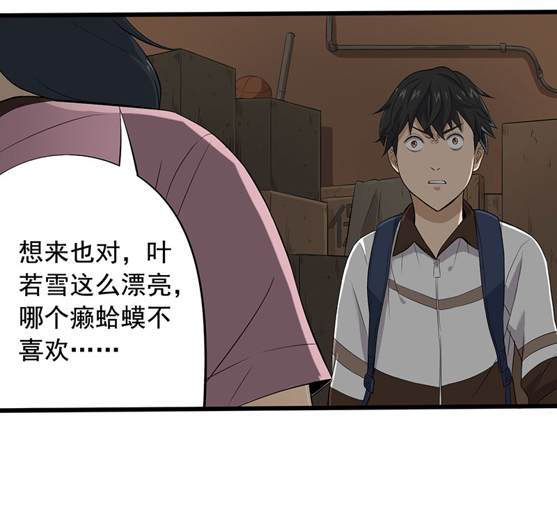 绝望教室漫画,第15章：叶若雪被绑架了！2图