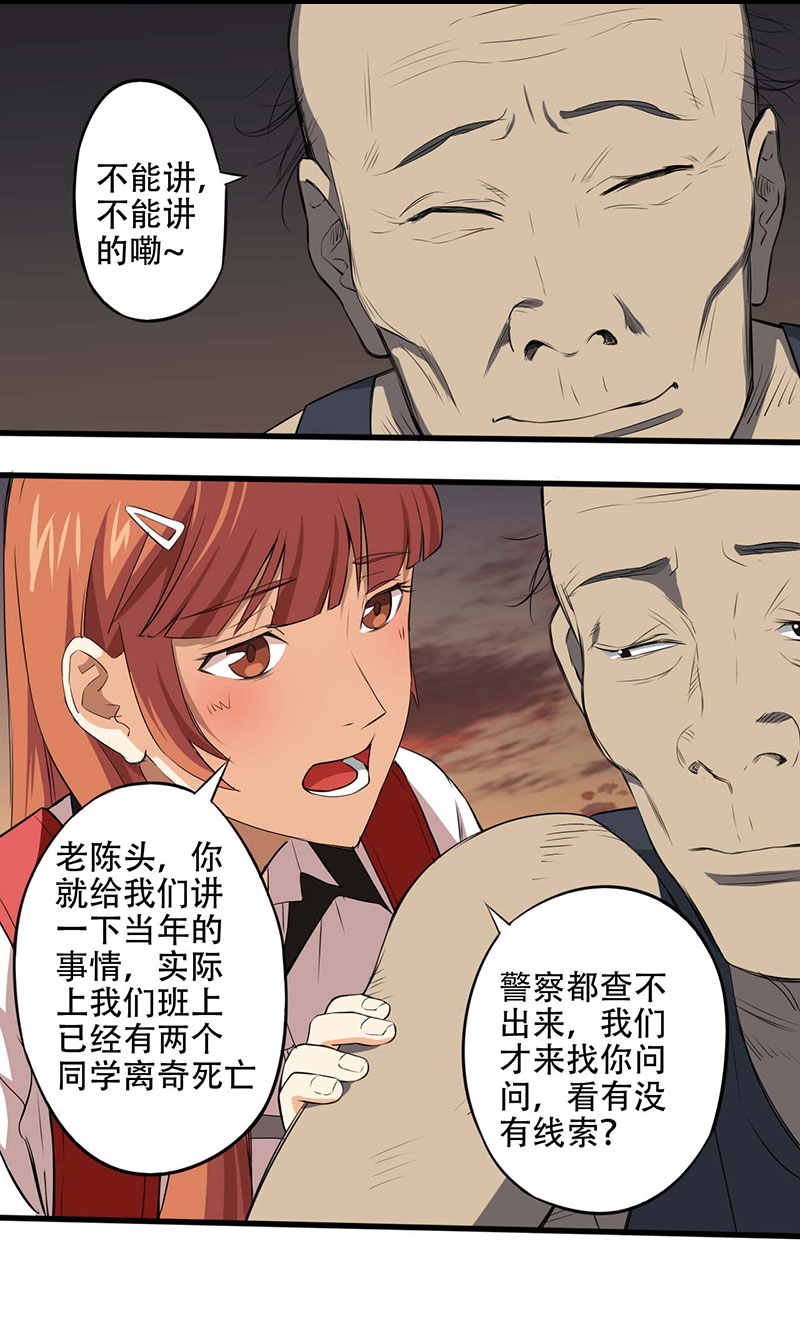 绝望教室电影完整版漫画,第6章：探查消息3图
