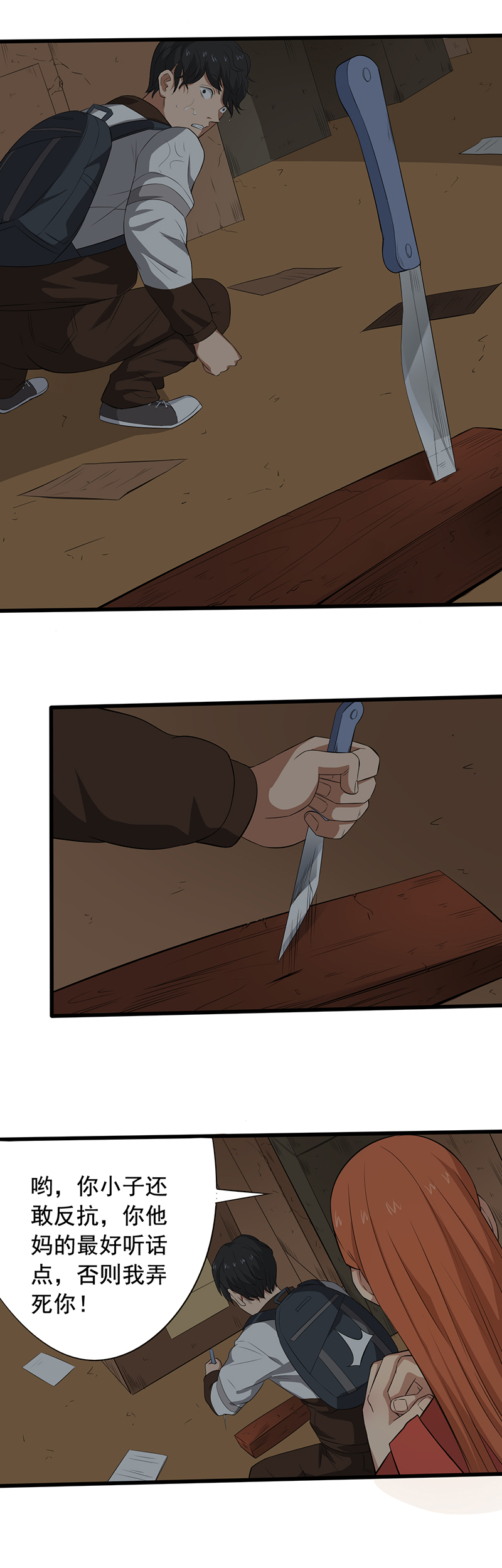 绝望教室有声小说打包下载漫画,第17章：适者生存4图