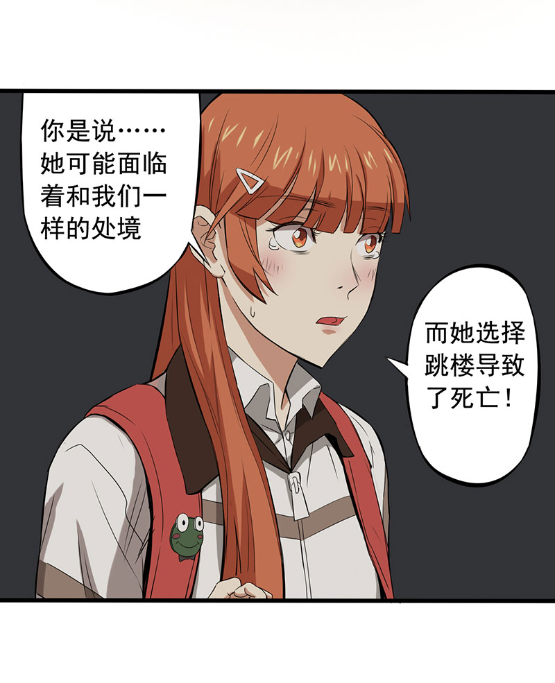 绝望教室动漫免费观看全集漫画,第8章：永远走不出的楼梯（下）3图