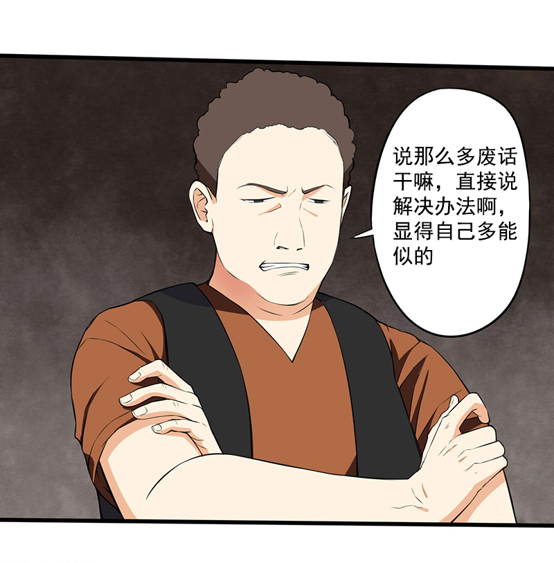 绝望教室动漫免费观看全集漫画,第4章： 调查小组（上）2图
