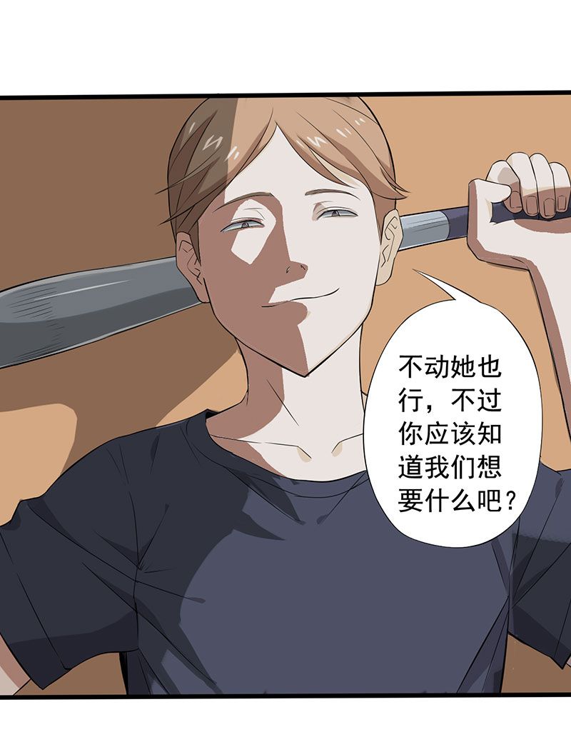 绝望教室漫画,第15章：叶若雪被绑架了！1图