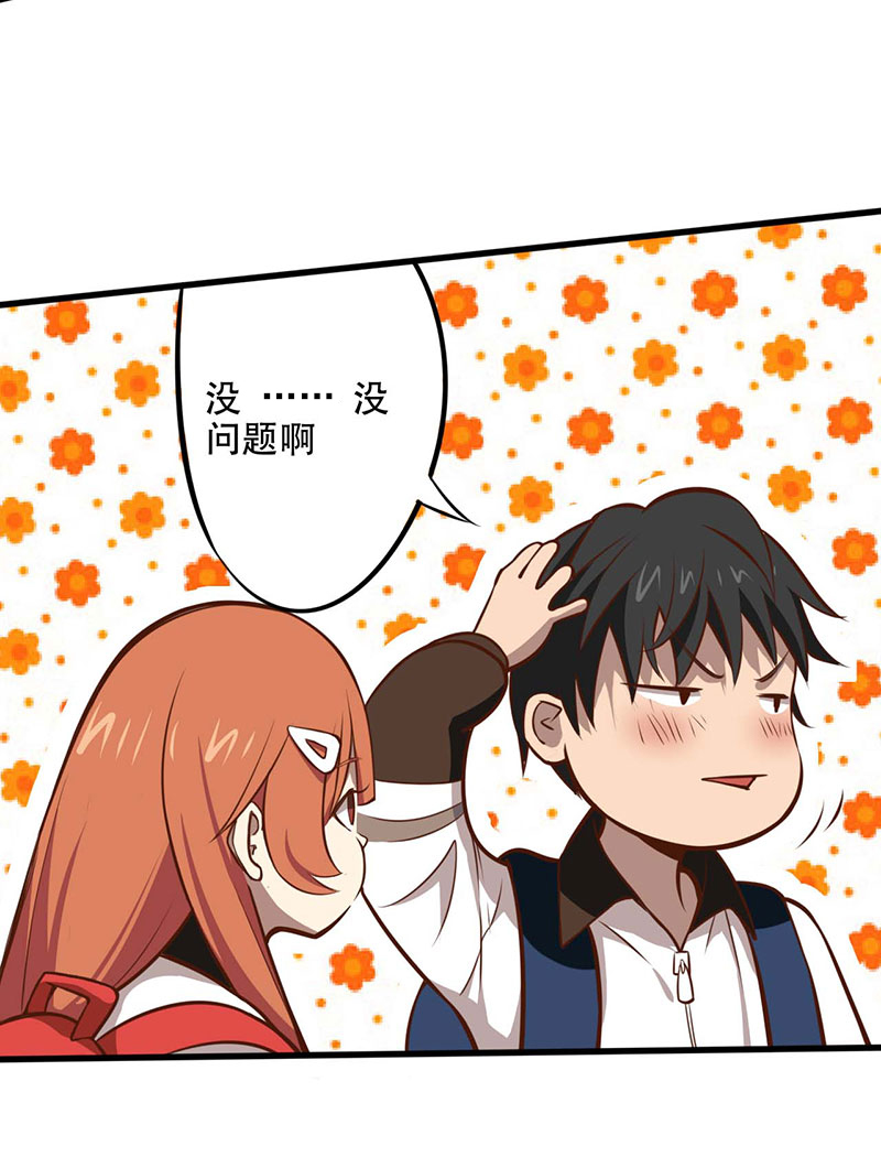 绝望教室电影完整版漫画,第6章：探查消息4图