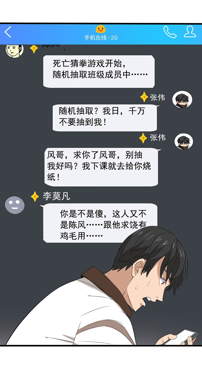 绝望教室动漫免费观看第一季漫画,第13章：夺命猜拳！5图