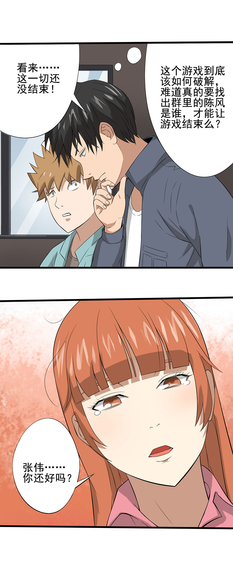 绝望教室电影完整版漫画,第21章：死亡斗兽棋2图