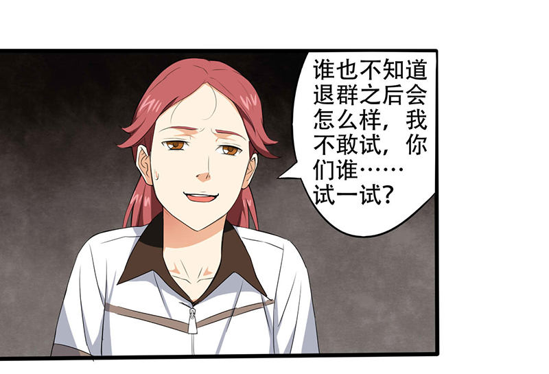 绝望教室动漫免费观看全集漫画,第4章： 调查小组（上）5图