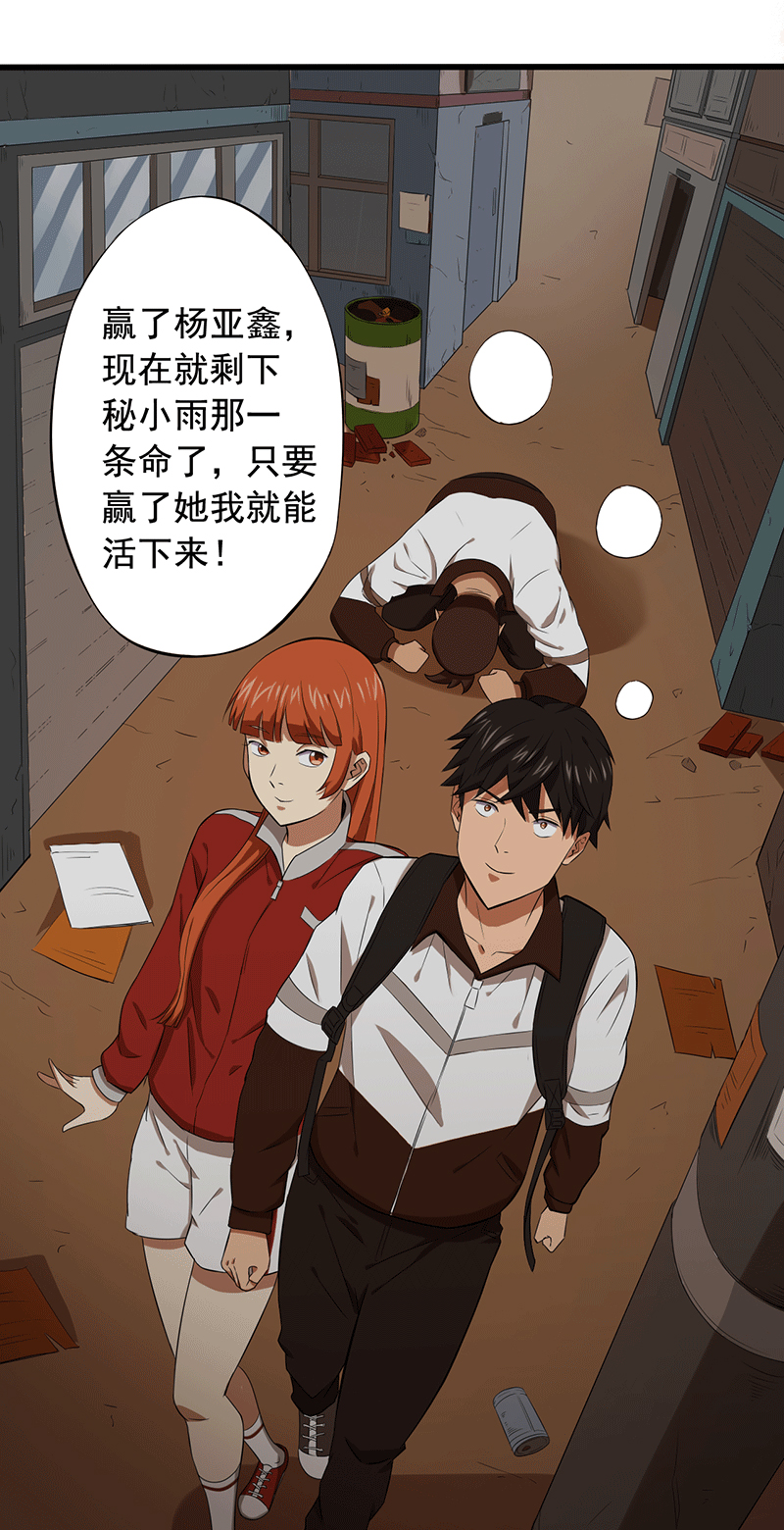 绝望教室漫画,第16章：仓库决战2图