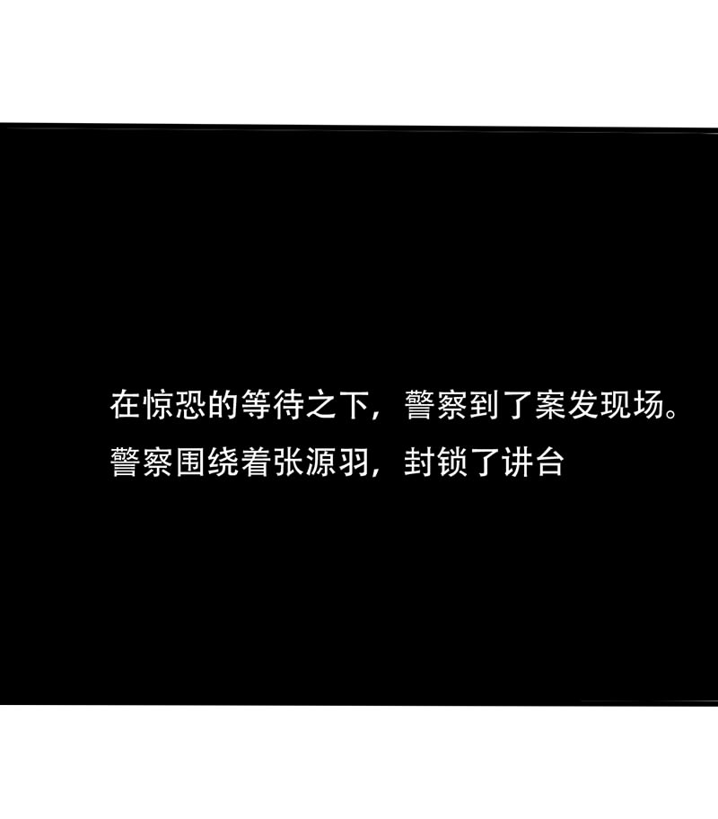 绝望教室张伟漫画,第12章：恐怖死亡3图