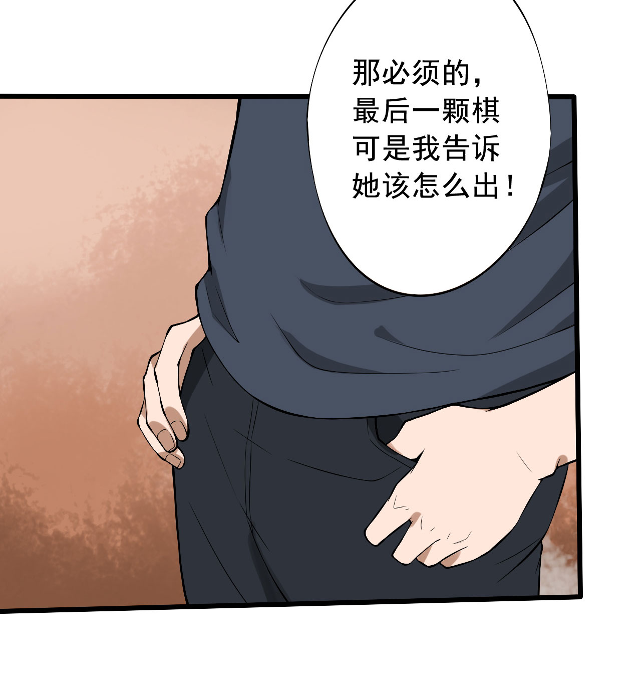 绝望教室漫画,第27章：我莫得感情4图