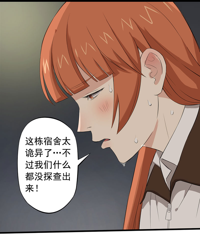 绝望教室小说阅读答案漫画,第9章： 新的游戏1图