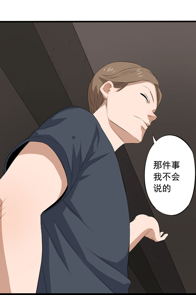 绝望教室漫画,第10章：游戏最底层5图