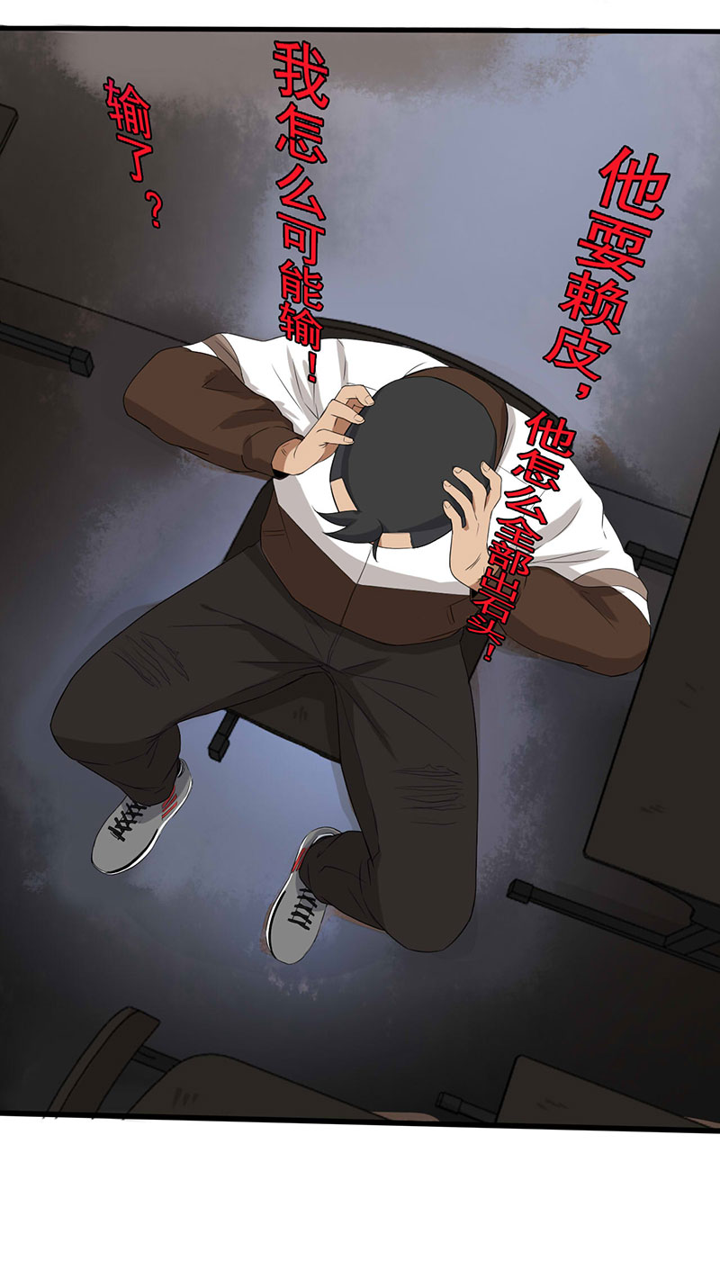 绝望教室漫画,第14章：第一胜出者2图