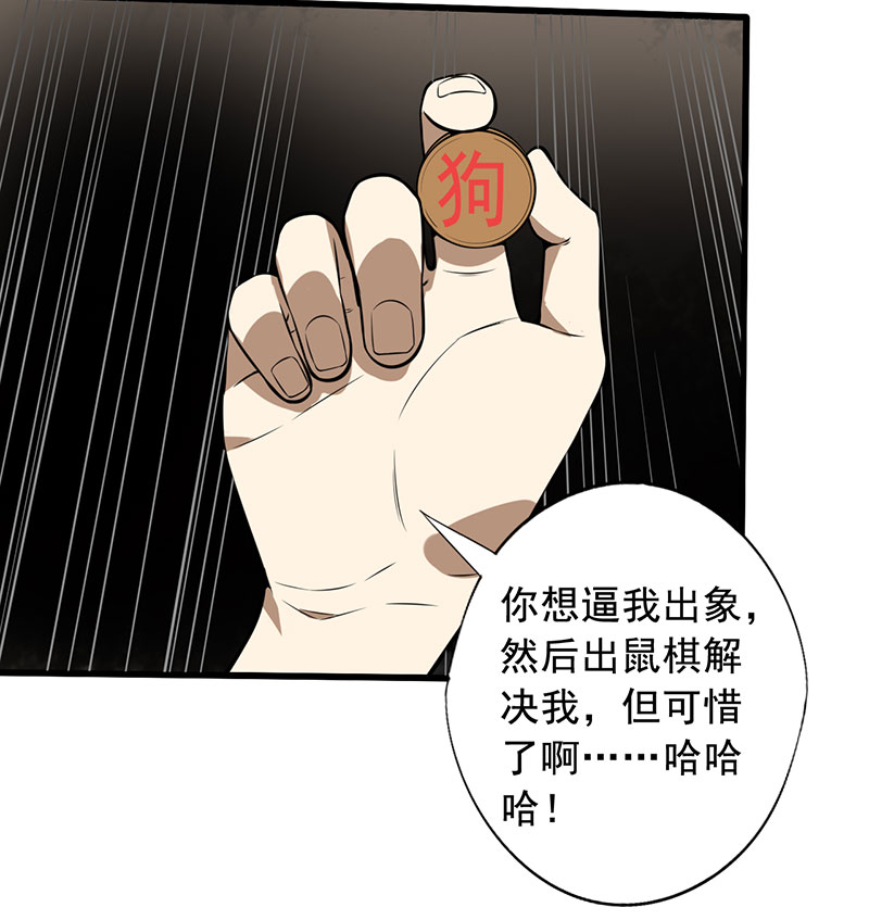 绝望教室同人小说漫画,第26章：攻心之战（下）1图