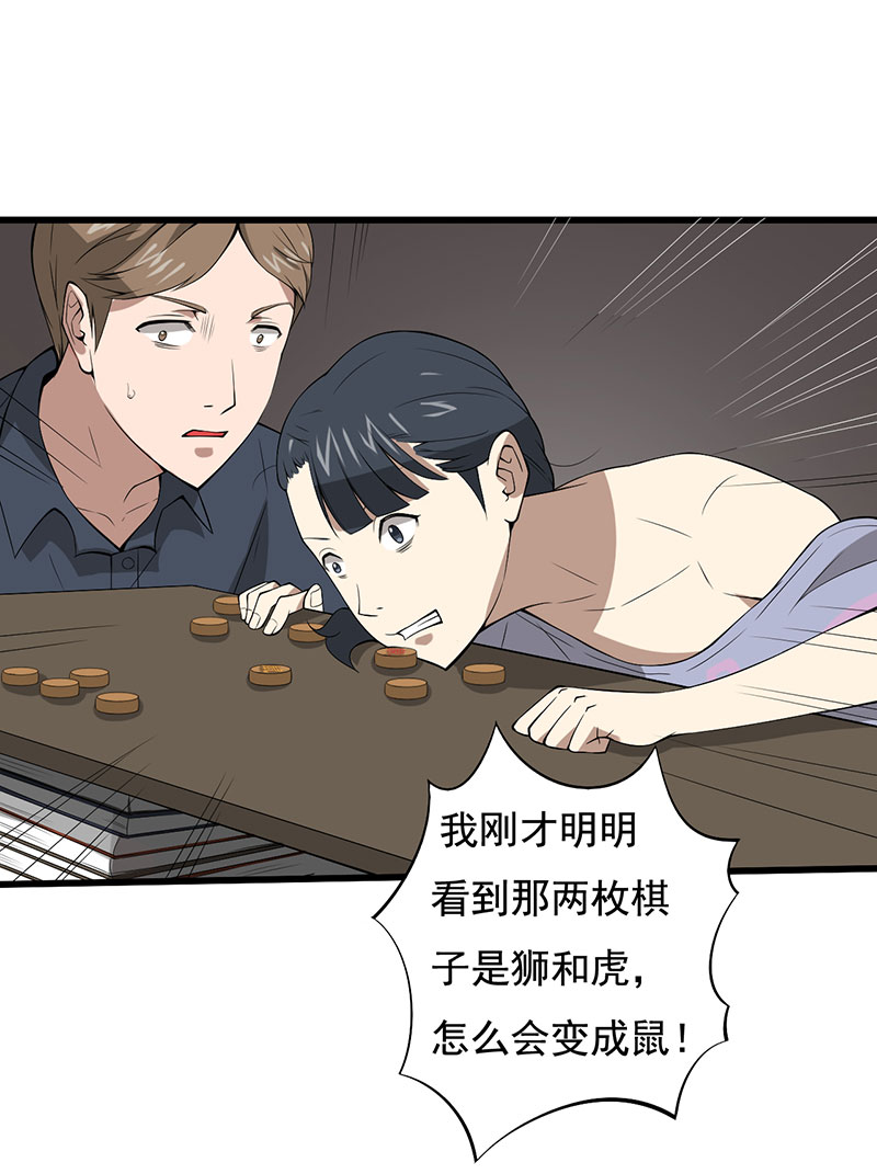 绝望教室有声小说打包下载漫画,第24章：设计好的陷阱4图