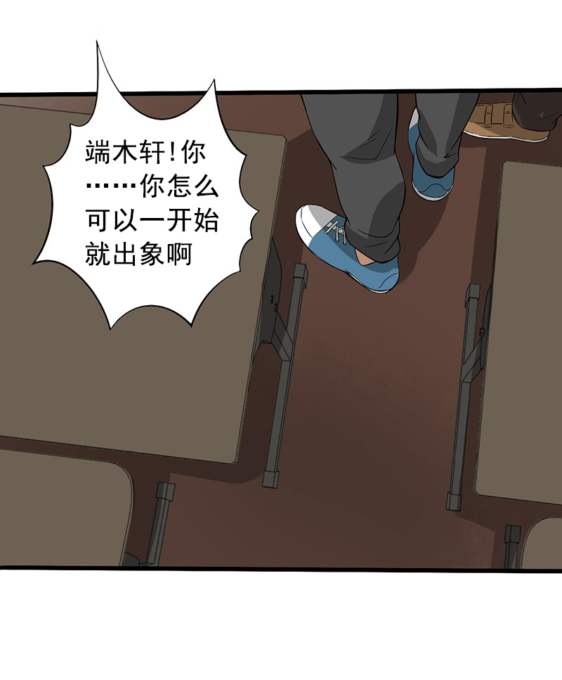 绝望教室漫画,第25章：攻心之战（上）3图