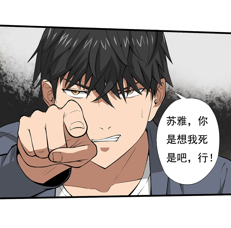 绝望教室有声小说打包下载漫画,第24章：设计好的陷阱5图