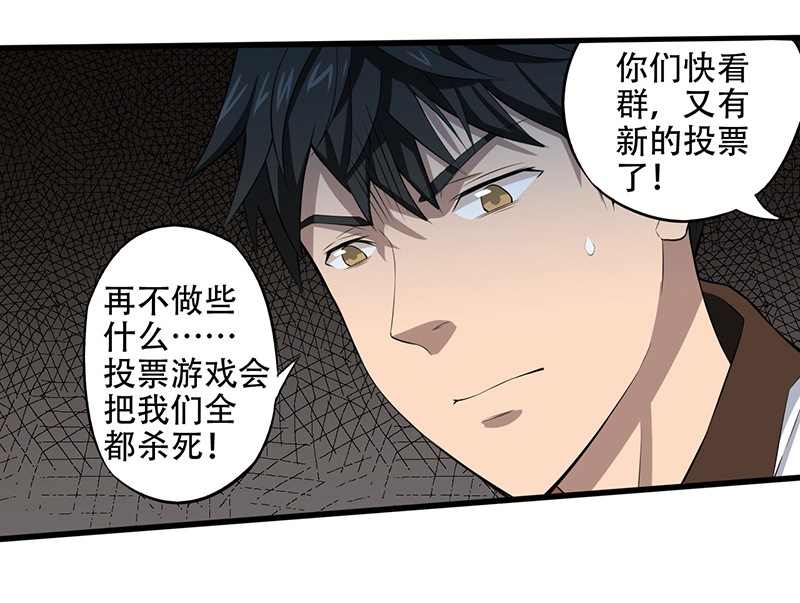绝望教室动漫免费观看第一季漫画,第4章： 调查小组（上）4图