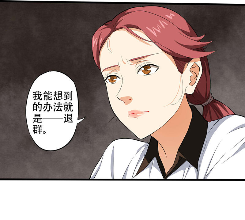 绝望教室动漫免费观看全集漫画,第4章： 调查小组（上）3图