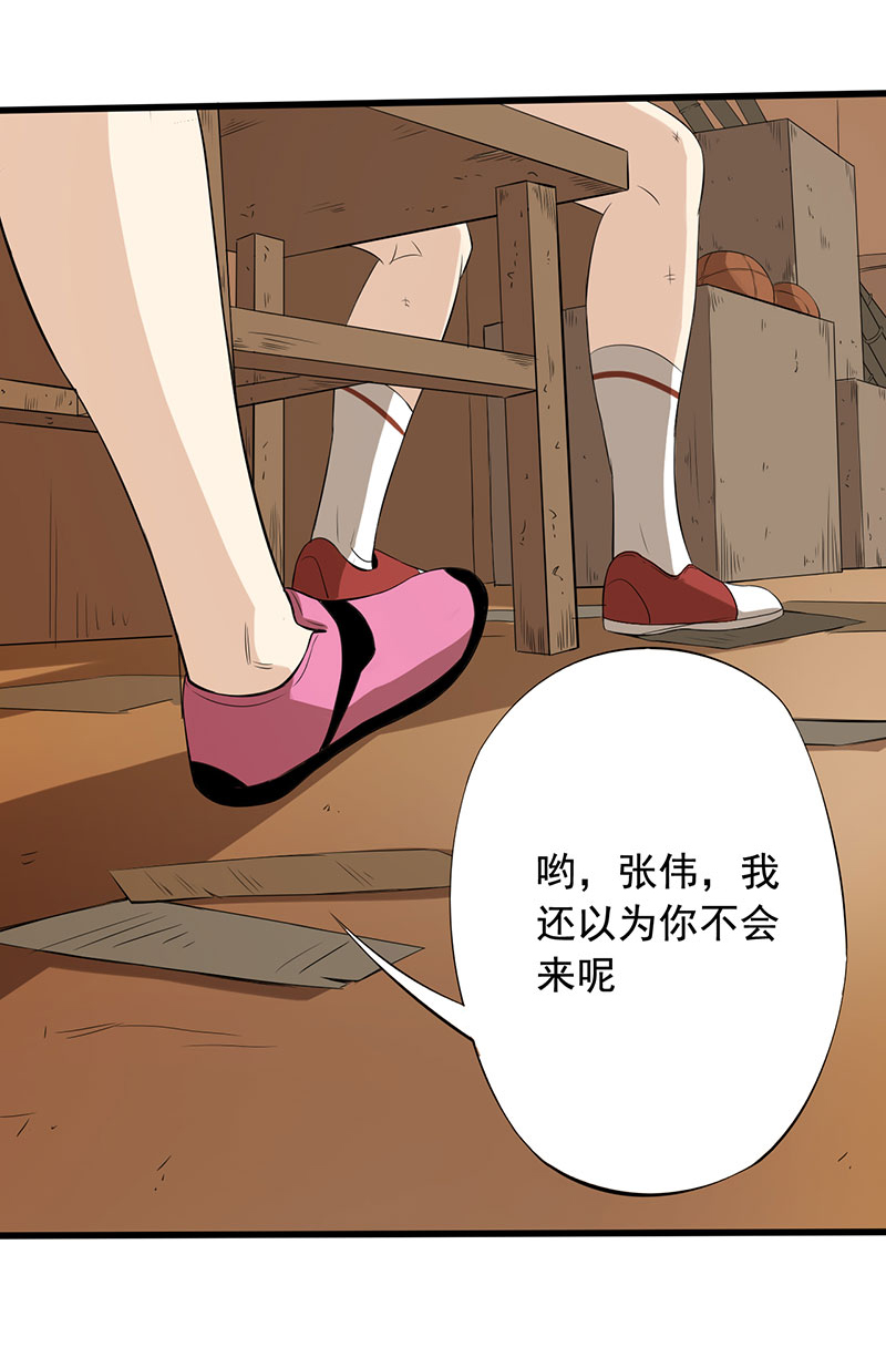 绝望教室漫画,第15章：叶若雪被绑架了！5图