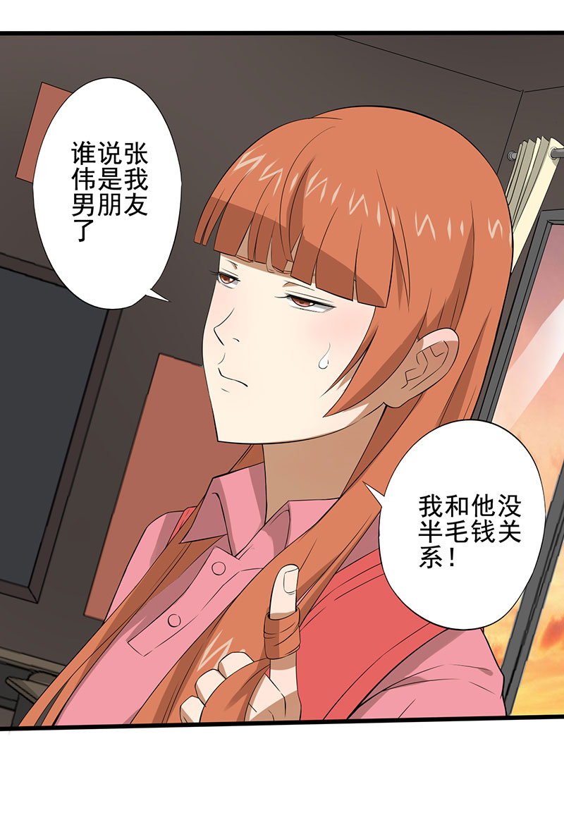 绝望教室漫画,第20章：人心丑恶5图