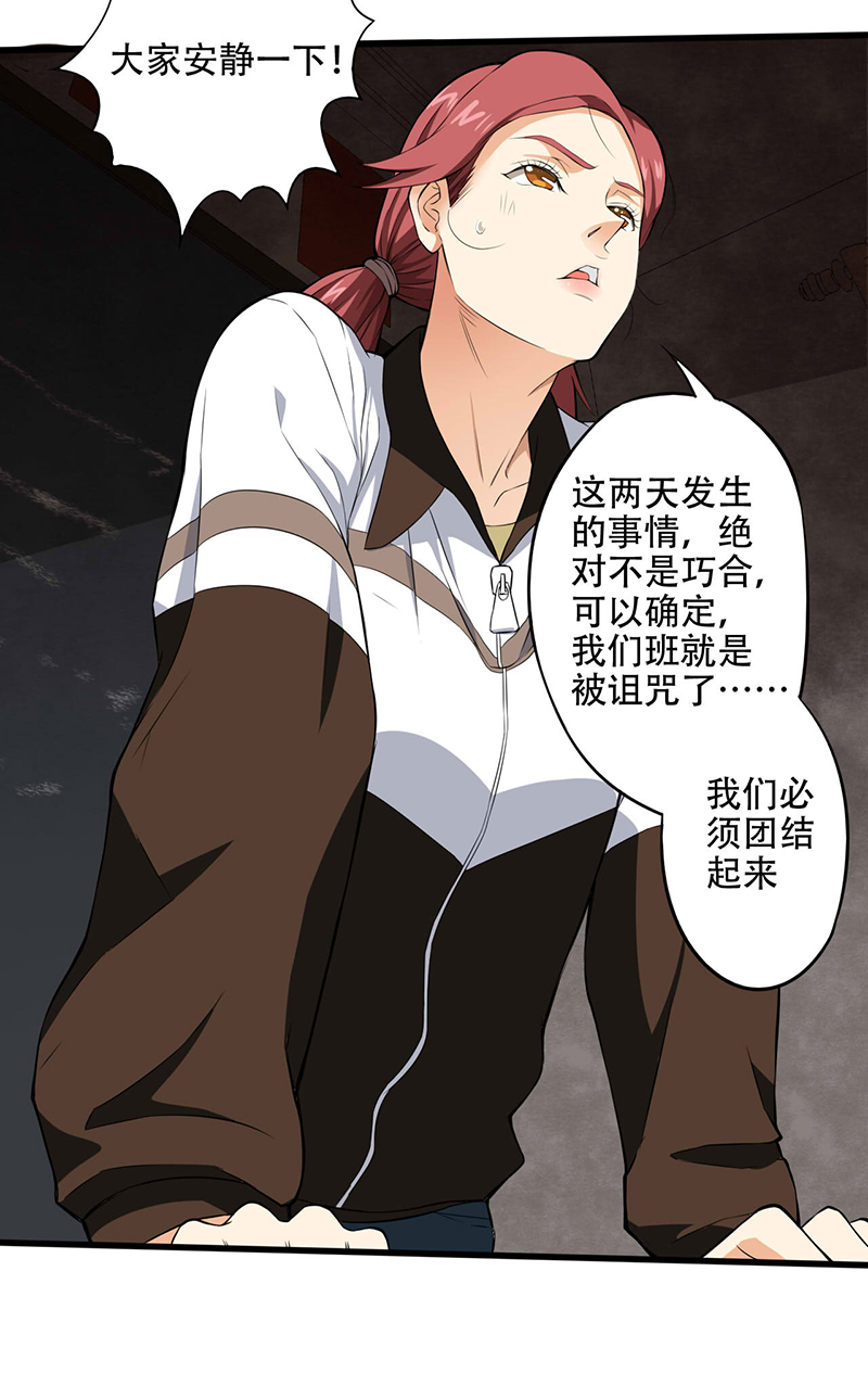 绝望教室动漫免费观看全集漫画,第4章： 调查小组（上）1图