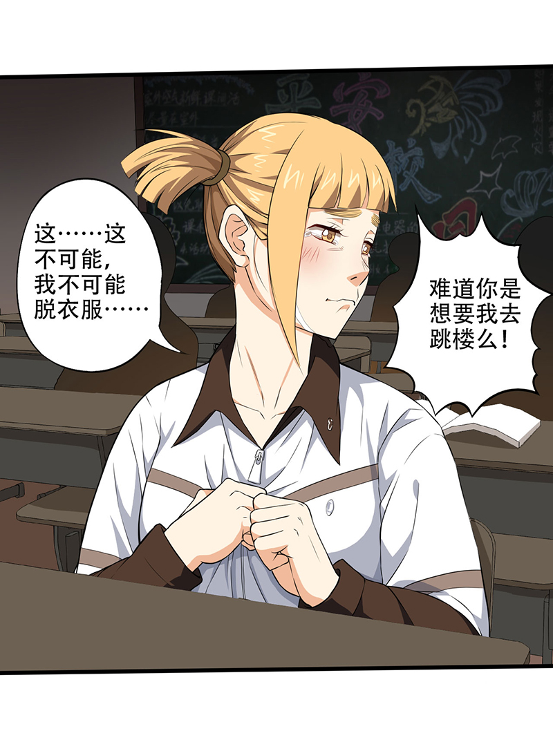 绝望教室动漫免费观看第一季漫画,第4章： 调查小组（上）3图