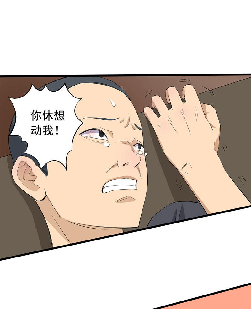 绝望教室小恶魔是谁漫画,第10章：游戏最底层3图