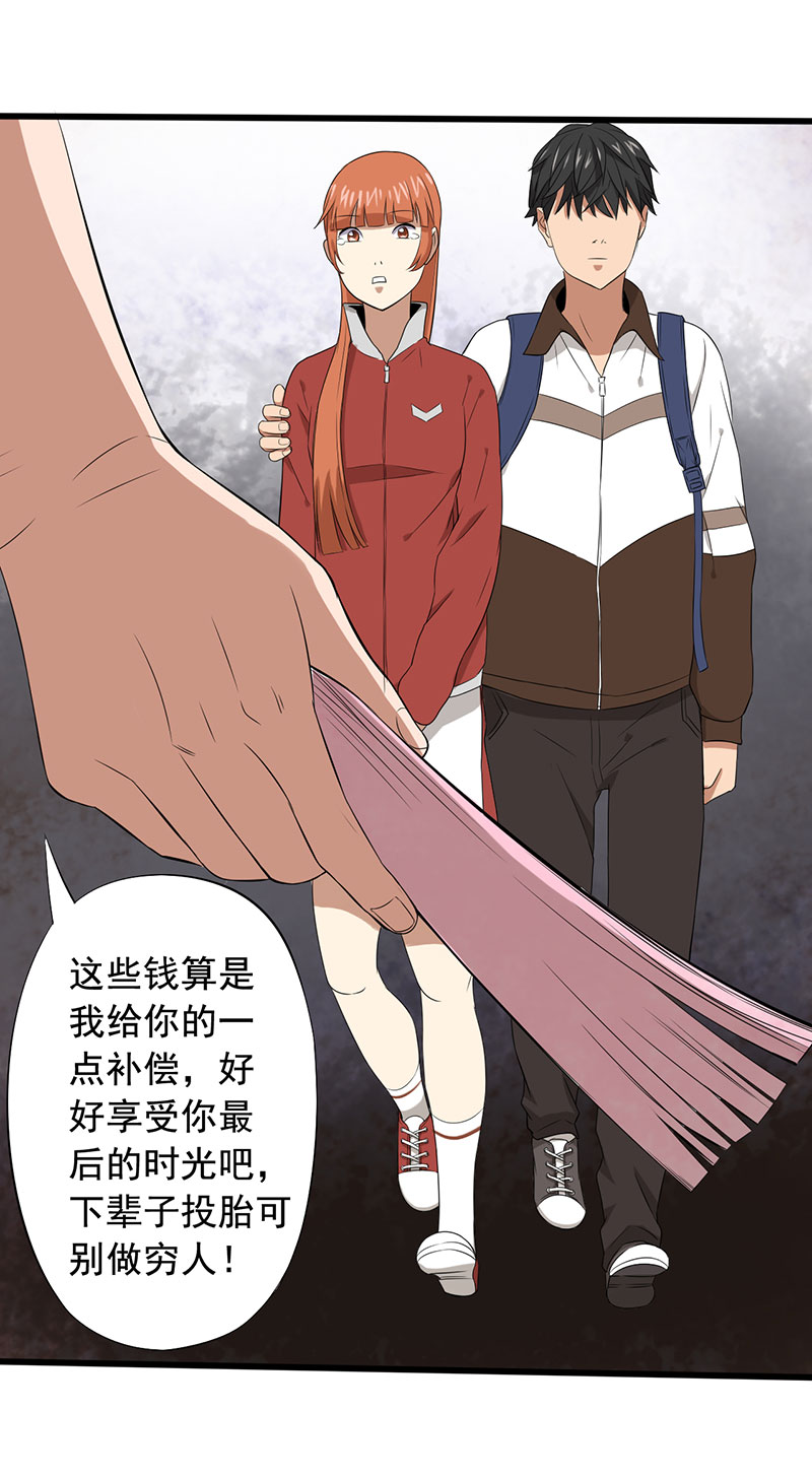 绝望教室漫画,第15章：叶若雪被绑架了！3图