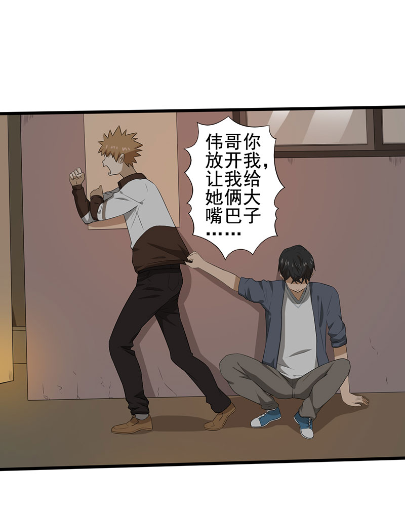 绝望教室漫画,第20章：人心丑恶5图