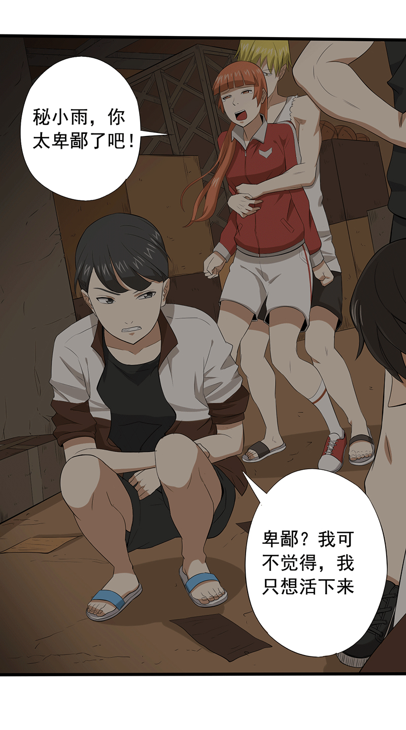 绝望教室有声小说打包下载漫画,第16章：仓库决战1图