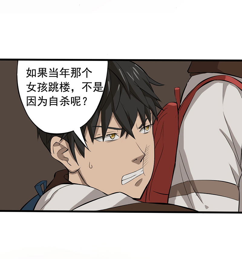 绝望教室动漫免费观看全集漫画,第8章：永远走不出的楼梯（下）1图